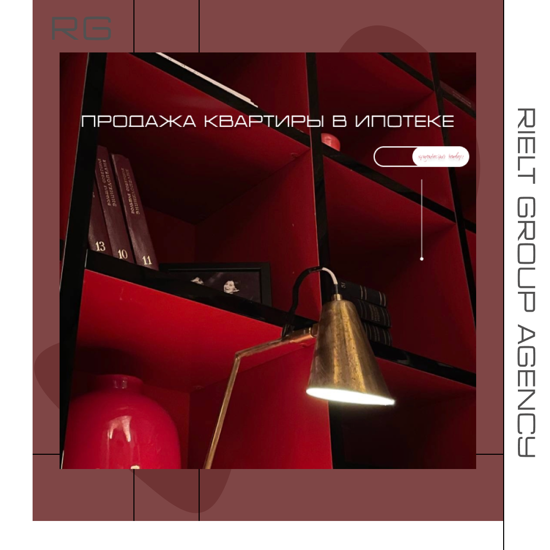 Продажа квартиры в ипотеке — обложка статьи